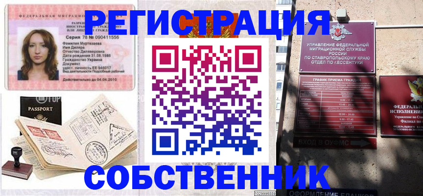 временная регистрация надежно в Щёлкино