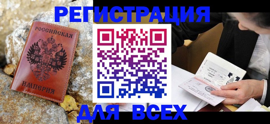 временная регистрация для школы в Щёлкино