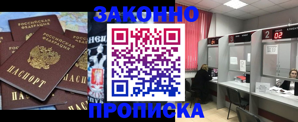 прописка поиск в Щёлкино